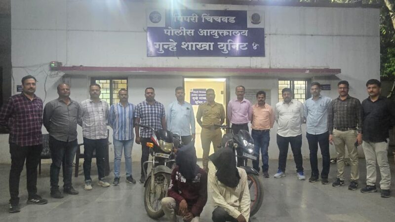 पिंपरी चिंचवड गुन्हे शाखा युनिट ४ ची धडक कारवाई ; घरफोडी, वाहनचोरीच्या गुन्ह्यात पाच जण ताब्यात